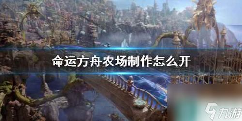 命运方舟日月鹿传奇颂歌，探寻欢乐新篇章