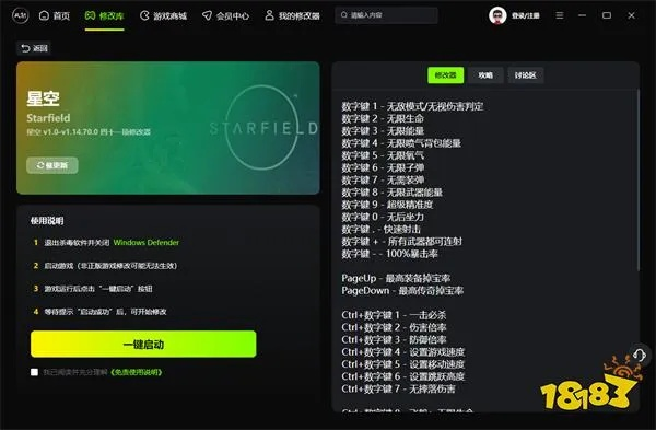《星空》修改器实操攻略：轻松解锁新技能
