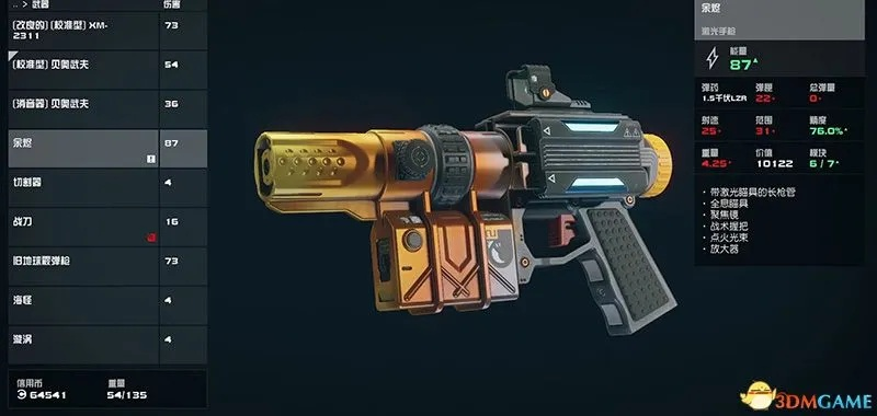 《星空》武器配件全解析，装备升级攻略秘籍大公开