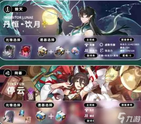 《崩坏星穹铁道》饮月输出队装备攻略：打造高效饮月阵容秘籍