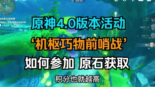 《原神》4.0机枢攻略：巧物前哨战高效打法解析，掌握新策略！