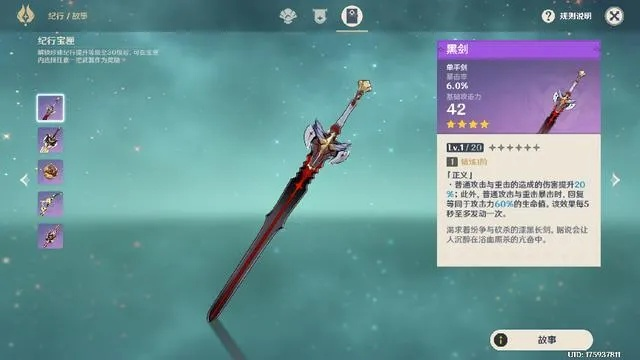 《原神》4.0新武器解析：揭秘月卡玩家专属强力装备