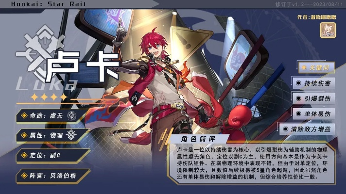 卢卡高效培养攻略：揭秘星穹铁道新价值培养秘籍