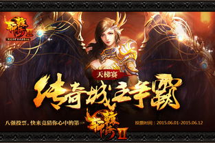 《不朽者传奇》巅峰对决：揭秘传奇BOSS战新篇章