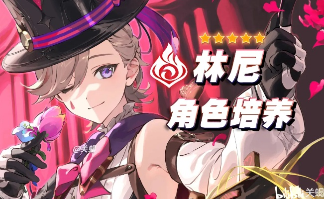 《原神》林尼突破必备！高效采集虹彩蔷薇攻略解析新技巧