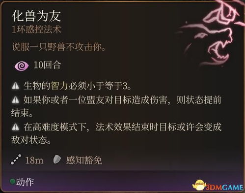 博德之门3游侠诡术师攻略：全面解析，高效构筑新技巧