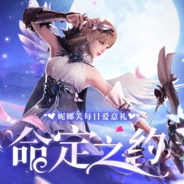 七夕狂欢，命运方舟开启浪漫宝藏之旅
