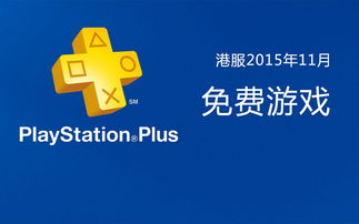PS+11月大容量游戏揭秘：《给他爱5》突破百G新标杆