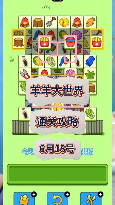 羊羊大世界8月19日通关秘籍，解锁全新挑战攻略！