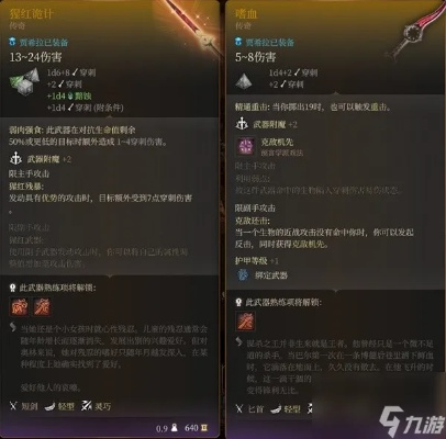 博德之门3装备攻略：深度解析常见Build与收集技巧