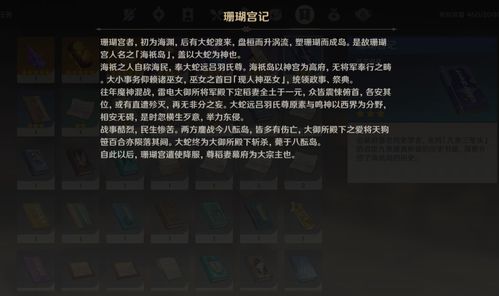 《原神》4.0秘诲之书深度解析，解锁隐藏任务新境界