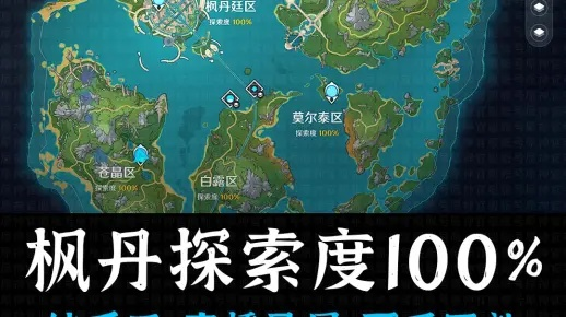 《原神》4.0枫丹全球任务攻略揭秘，高效通关新秘籍！