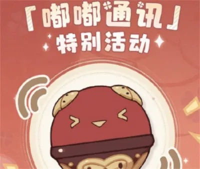 《原神》嘟嘟通讯活动奖励码速览，兑换汇总攻略新解