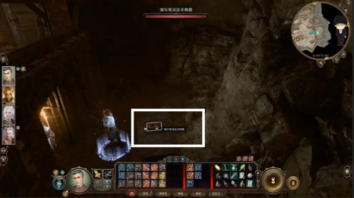 《博德之门3》赛尔死灵典籍全解锁攻略，解锁神秘新技能