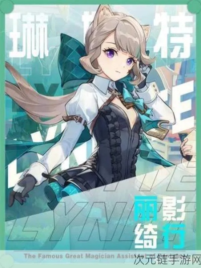 《原神》琳妮特突破材料深度解析：解锁天赋必备攻略