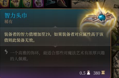 博德之门3第三章：强力装备攻略与面板深度解析，解锁神秘宝藏！