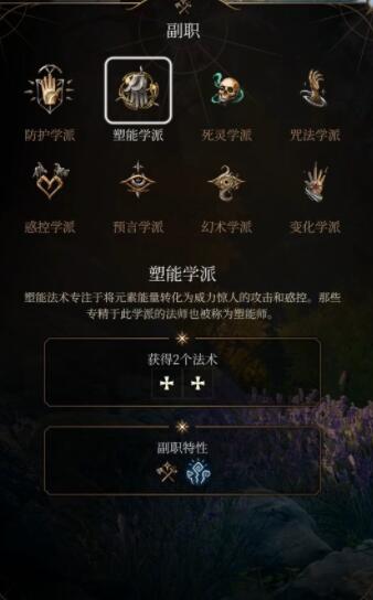 《博德之门3》术士升级法术解析，解锁副职特性全攻略