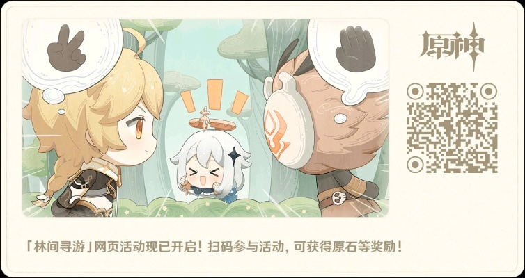 《原神》奇遇幕后大揭秘，H5活动福利盛宴来袭！