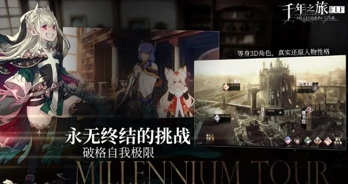 《千年之旅》角色攻略：开局推荐+玩法解析+配队与资源分配技巧揭秘