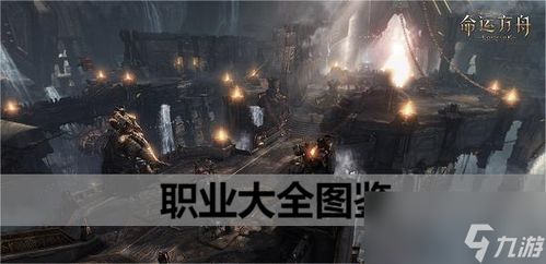 《命运方舟》全技能点攻略：解锁神秘新价值