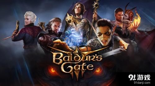 《博德之门3》法师盖尔攻略：深度开荒秘籍，解锁全新魔法奥秘