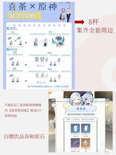 喜茶联动独家攻略！轻松解锁《原神》40原石新捷径