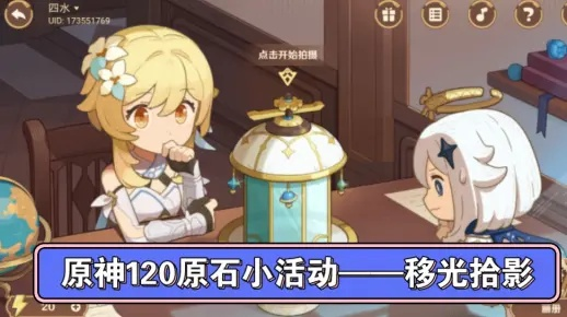 《原神》移光拾影攻略：高效拾取技巧深度解析，轻松升级！