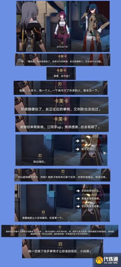 《崩坏星穹铁道》卡芙卡任务攻略：深度解析陌生女人神秘来信