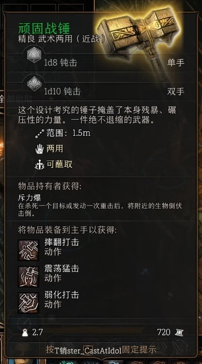 博德之门3全精金武器属性解析，盾牌模块位置深度解读