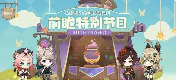 《原神》4.0前瞻揭秘：枫丹直播兑换码大放送，独家福利抢先看