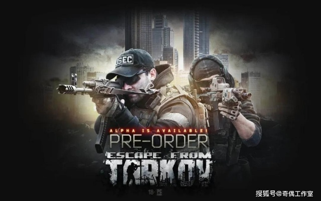 《塔科夫》新版本震撼上市，揭秘生存挑战极限体验！
