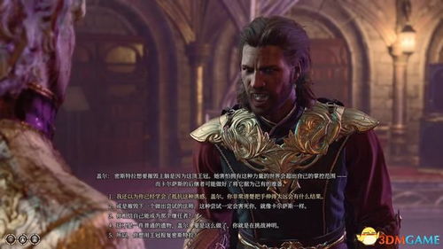 博德之门3：深水城探秘，奇幻冒险新篇章