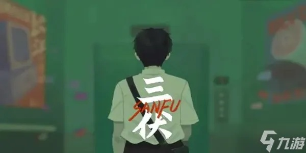 三伏解谜攻略全解析：深度教学解锁三伏谜题新境界