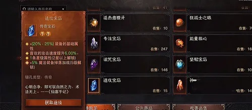 《暗黑4》赛季宝石解析：蛮人毕业宝石全效揭秘，价值攻略一网打尽