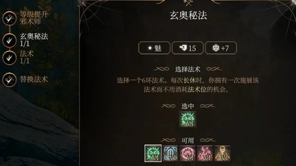 博德之门3法术解析与精选指南，解锁神秘新技能