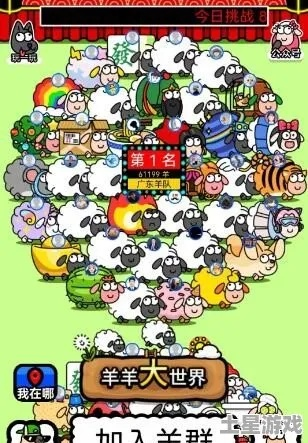 羊羊大世界8月2日通关秘籍，解锁全新游戏价值体验