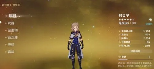 《原神》3.8阿贝多毕业攻略：打造强力阵容，解锁全新价值！