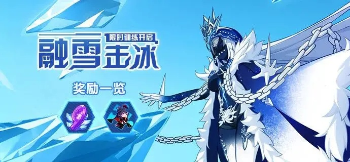 极寒战场新启幕，ARC勇士激战冰雪秘境