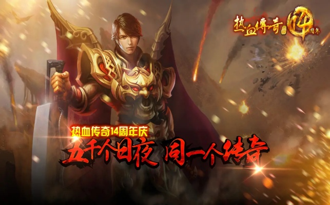 热血传奇盛大官网下载安全吗？2025年权威验证与实战攻略