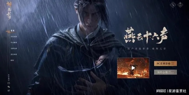 《燕云十六声》日版热销，Steam在线破14万，创历史新高！