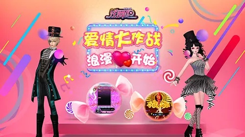 浪漫狂欢，惊喜连连**梦幻**炫舞节2025