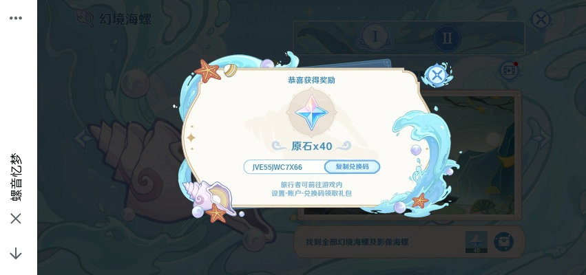 螺音忆梦H5攻略：高效全海螺收集秘籍大公开