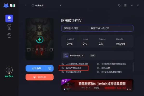 《暗黑破坏神4》天赋模拟器轻松下载指南，解锁全新游戏体验