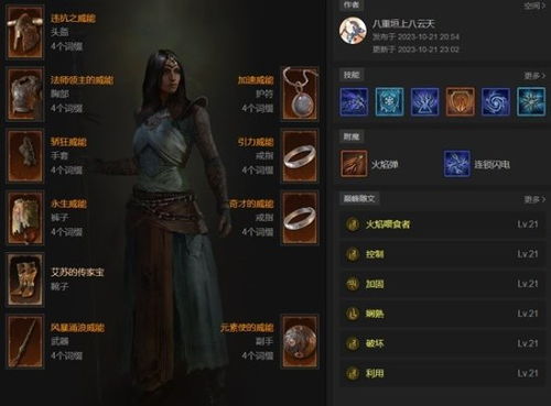 《暗黑破坏神4》赛季BD网站哪家更新迅速，独家推荐首选指南