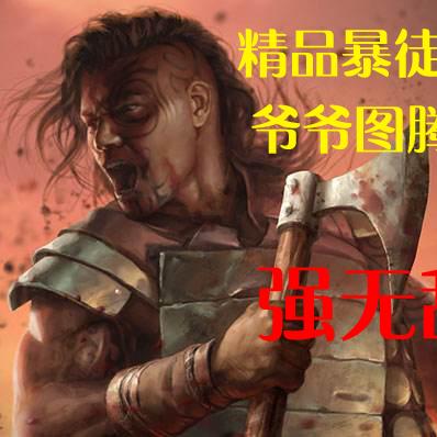 《暗黑破坏神4》S1痛割流野蛮人开荒攻略，高效突破新境界