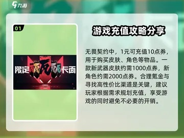 《无畏契约》退款攻略：买错游戏轻松退回，保障无忧！