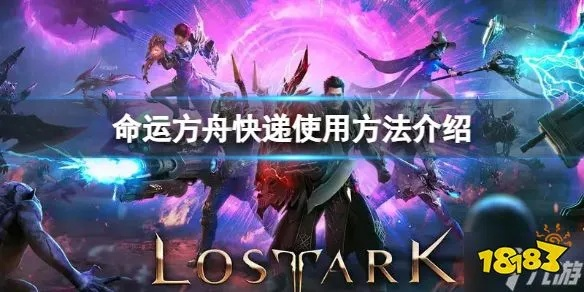 命运方舟传送攻略：轻松掌握高效交通工具使用技巧