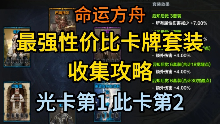 《命运方舟》卡牌强度速成攻略：新手必看提升秘籍
