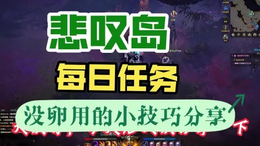 《命运方舟》悲叹岛1370+装等攻略，解锁隐藏奖励秘籍！