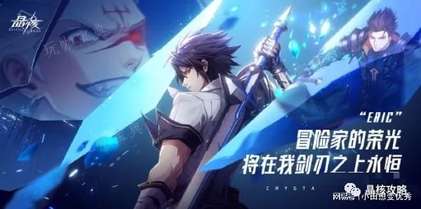 《晶核魔剑解析》深度剖析：职业优势与短板全面解读